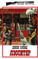 Книга Дьявол, святая и Лэссистер